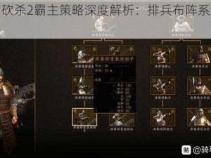 骑马与砍杀2霸主策略深度解析：排兵布阵系统革新解读