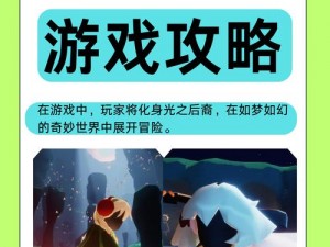 光遇魔法季进入攻略：探索奇幻世界的启程之门