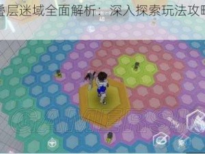 幻塔叠层迷域全面解析：深入探索玩法攻略全揭秘