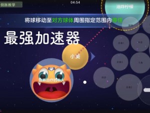 球球大作战游戏辅助工具全方位解析：功能亮点一网打尽