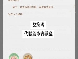 代号鸢礼包兑换码2023最新更新详情揭秘：获取独家礼包码，畅享游戏福利