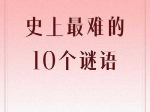 史上超级挑战：电脑中毒危机，如何安全关闭电脑——史上最囧挑战第二季第40关答案解析