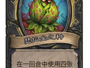 炉石传说：尸魔花瑟拉金深度解析与图鉴指南