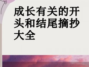 以我的起源活动为核心：探索个人历程的起点与成长轨迹的初步展现