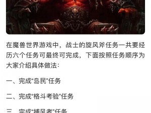 魔兽世界怀旧服旋风斧任务揭秘：挑战传奇武器获取之旅