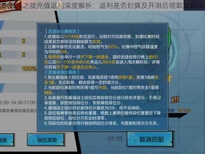 龙珠最强之战充值返利深度解析：返利是否划算及开测后领取攻略详解