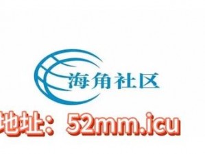 国产精品海角社区，一个专注于分享国产精品资源的社区