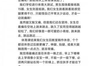 体育课没带罩子被捏了一节课作文、体育课没带罩子被体育老师捏了一节课