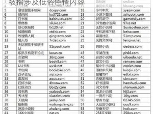 日本www乿94x,日本网站www.94x.com被指涉及低俗色情内容