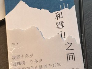 《问山海雪梅林之阶：探寻自然与人文的交融》