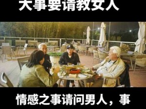 男生女生在一起愁愁愁大全：助你解决情感难题