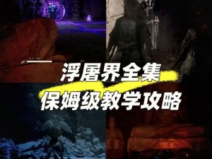 厂狱速通挑战次数揭秘：多少次努力才能成功？解密探索之旅开启