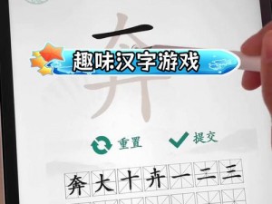 汉字寻踪：挑战王找字活攻略，解锁汉字奥秘之旅