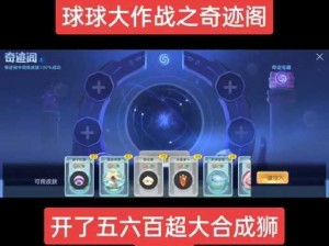 球球大作战满级先祖之力合成秘技大揭秘：终极合成公式分享