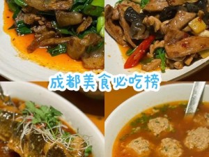 大江湖美食盛宴：苍龙白鸟之舞，成都饭店厨子珍品菜品一览