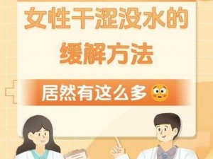 50岁女人干涩没水怎么改善_50 岁女人干涩没水，几招教你轻松改善