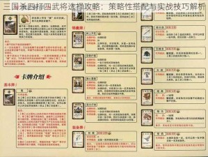 三国杀四打四武将选择攻略：策略性搭配与实战技巧解析