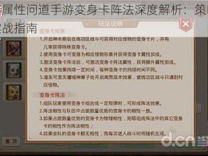 神秘暗属性问道手游变身卡阵法深度解析：策略、应用与实战指南