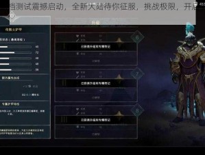 中土OL删档测试震撼启动，全新大陆待你征服，挑战极限，开启史诗冒险之旅