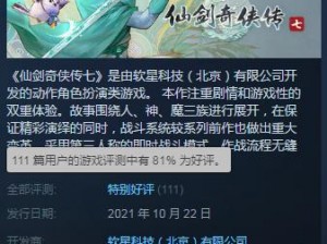 仙剑奇侠传七最新版重磅更新解析：仙剑七版本更新内容亮点一览