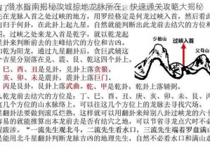 潜水指南揭秘攻城掠地龙脉所在，快速通关攻略大揭秘