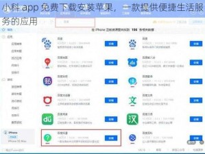 小科 app 免费下载安装苹果，一款提供便捷生活服务的应用