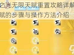 火炬之光无限天赋重置攻略详解：重置天赋的步骤与操作方法介绍