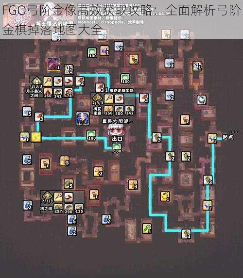 FGO弓阶金像高效获取攻略:全面解析弓阶金棋掉落地图大全