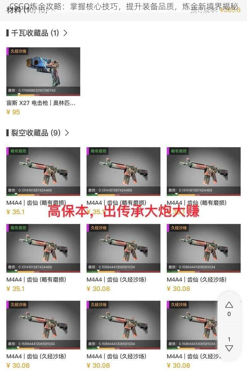 CSGO炼金攻略:掌握核心技巧,提升装备品质,炼金新境界揭秘