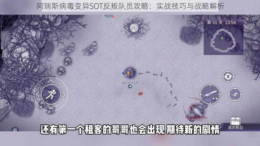 阿瑞斯病毒变异SOT反叛队员攻略:实战技巧与战略解析