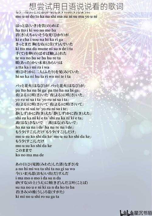想尝试用日语说说看的歌词