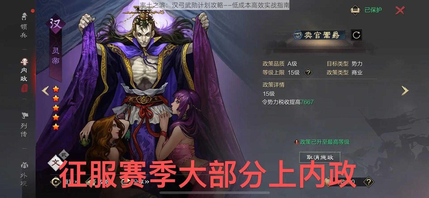 率土之滨:汉弓武勋计划攻略——低成本高效实战指南