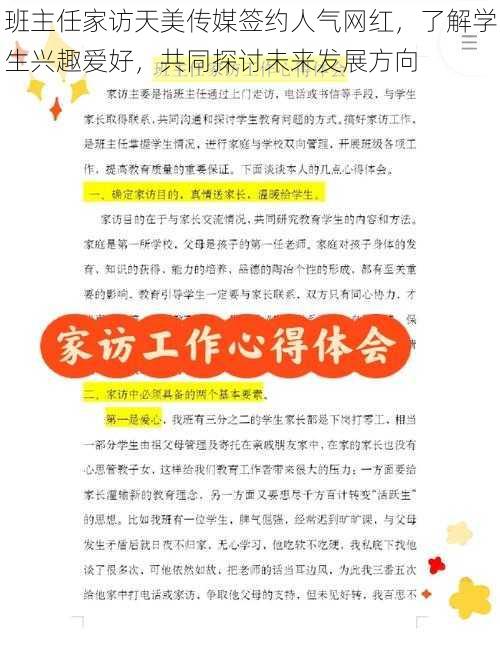 班主任家访天美传媒签约人气网红,了解学生兴趣爱好,共同探讨未来发展方向