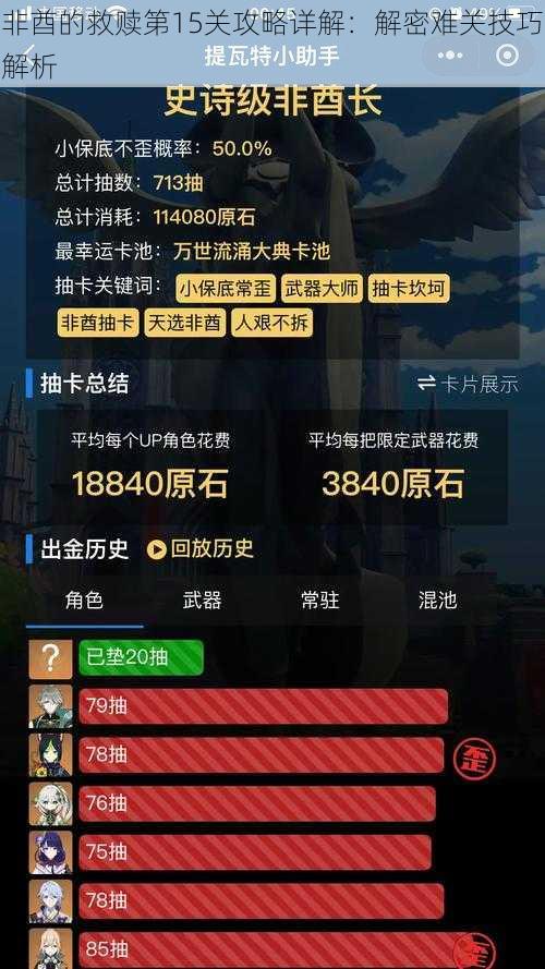 非酋的救赎第15关攻略详解：解密难关技巧解析