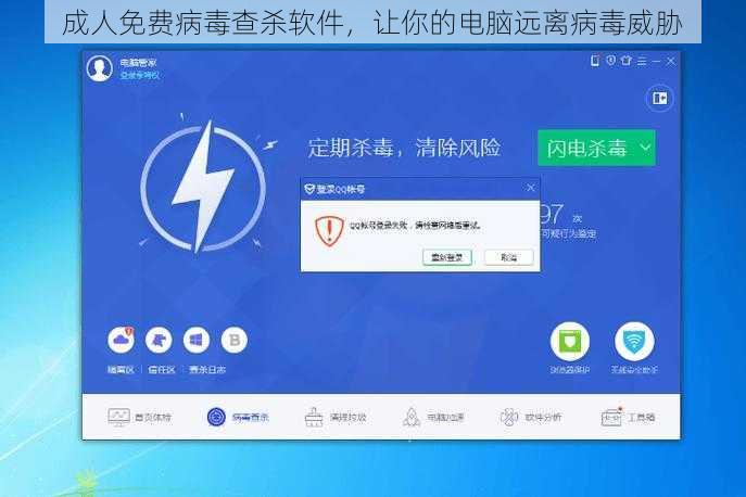 成人免费病毒查杀软件，让你的电脑远离病毒威胁