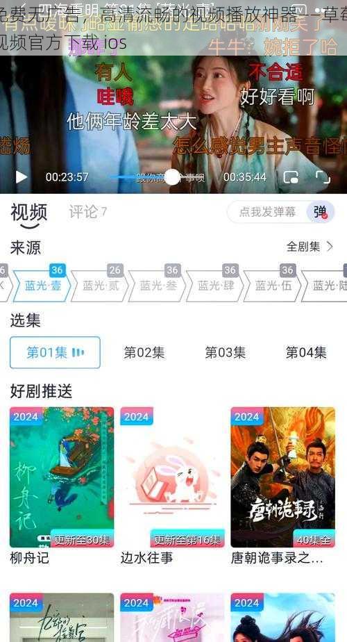 免费无广告，高清流畅的视频播放神器——草莓视频官方下载 ios