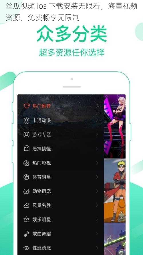 丝瓜视频 ios 下载安装无限看，海量视频资源，免费畅享无限制