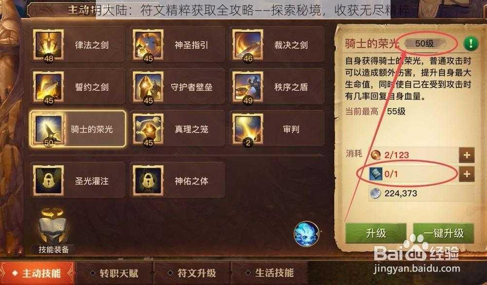 光明大陆：符文精粹获取全攻略——探索秘境，收获无尽精粹