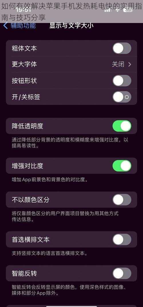 如何有效解决苹果手机发热耗电快的实用指南与技巧分享