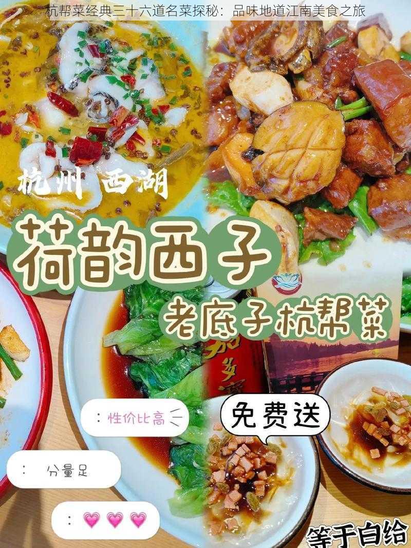 杭帮菜经典三十六道名菜探秘：品味地道江南美食之旅