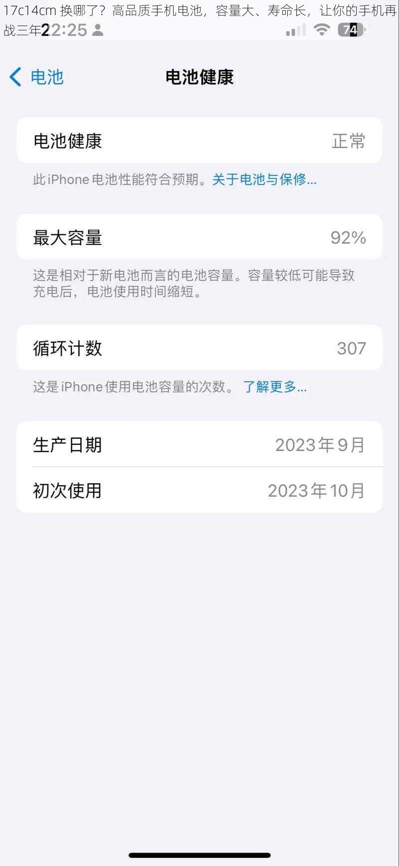 17c14cm 换哪了？高品质手机电池，容量大、寿命长，让你的手机再战三年