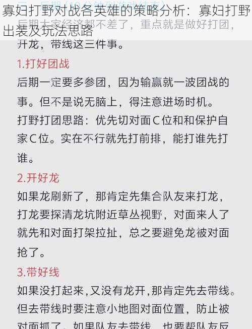 寡妇打野对战各英雄的策略分析：寡妇打野出装及玩法思路