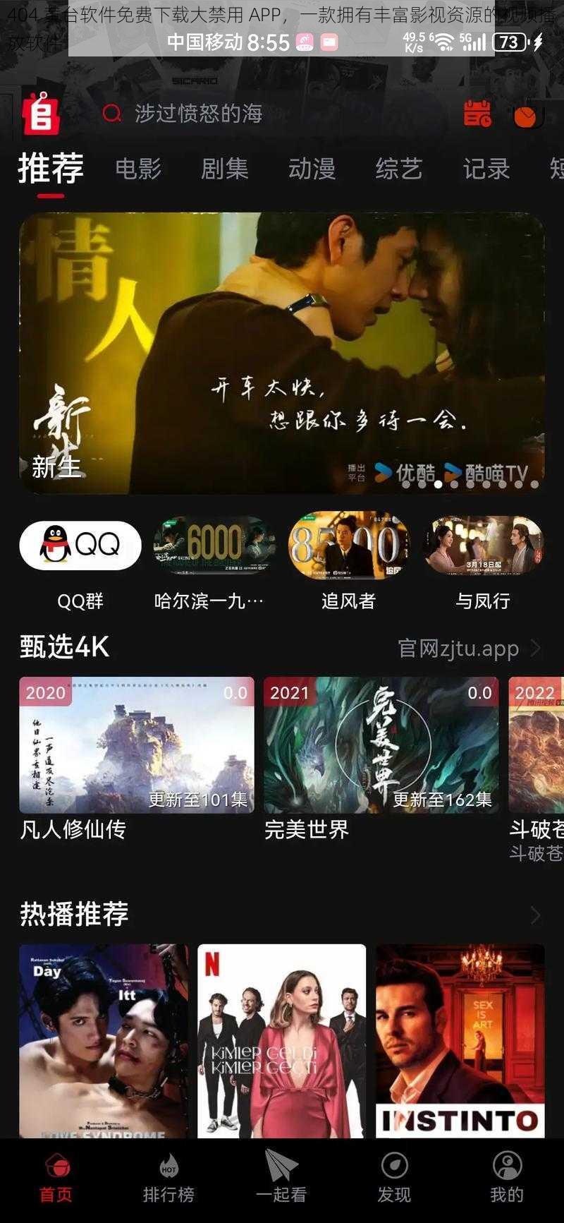 404 黄台软件免费下载大禁用 APP，一款拥有丰富影视资源的视频播放软件