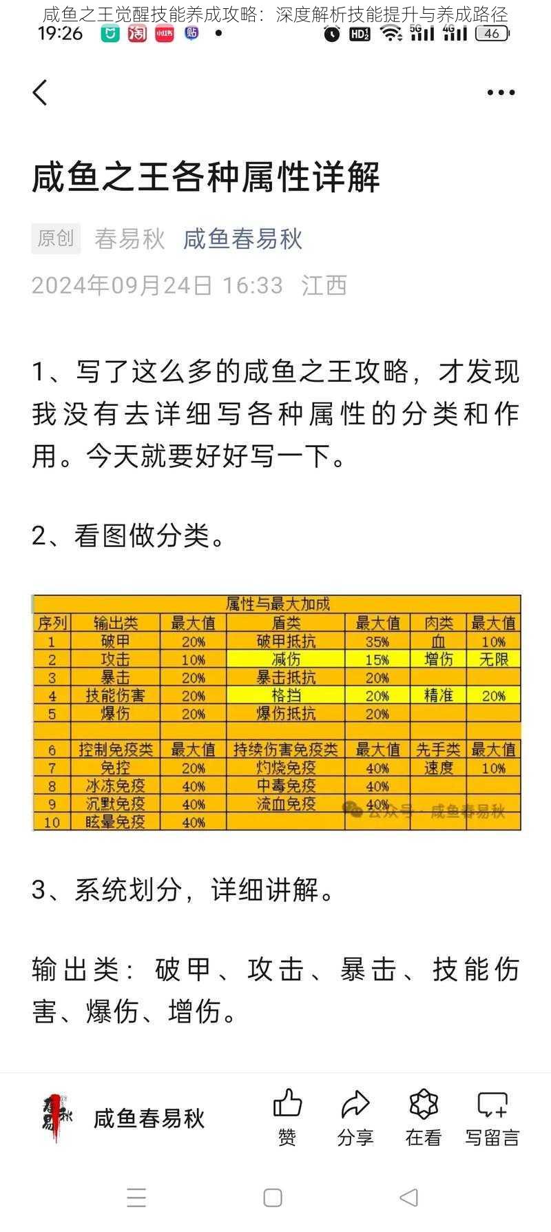 咸鱼之王觉醒技能养成攻略：深度解析技能提升与养成路径