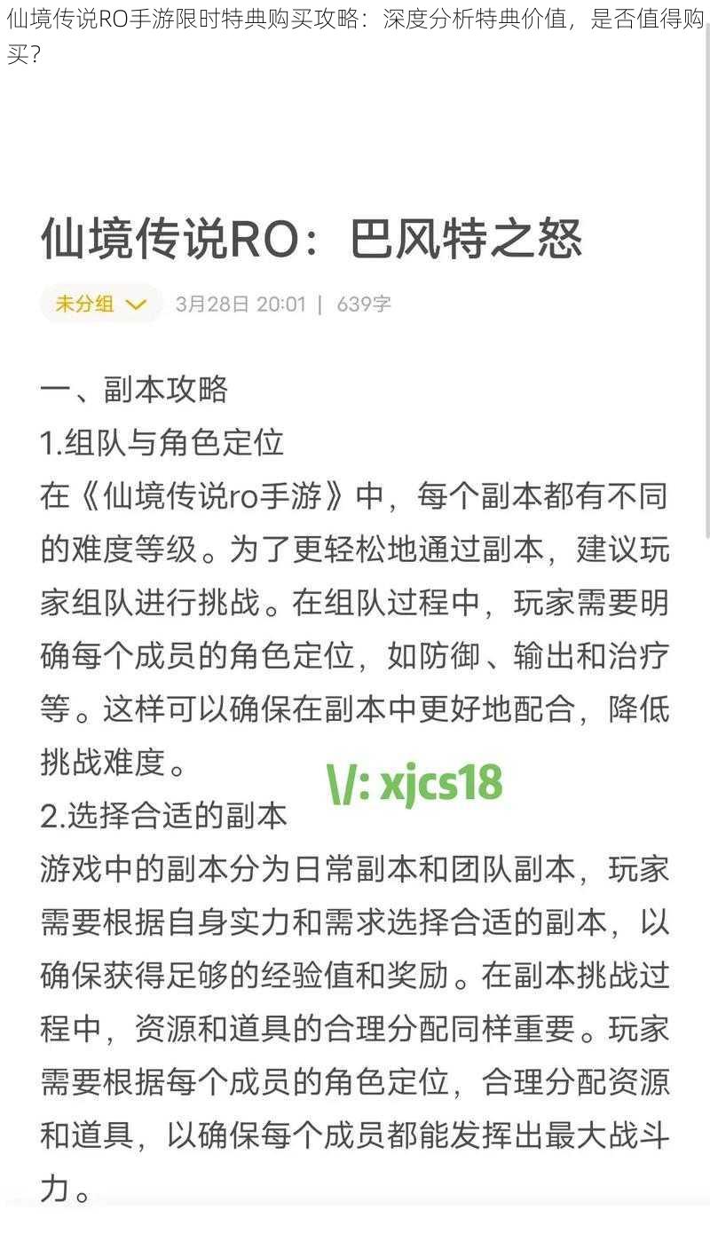 仙境传说RO手游限时特典购买攻略：深度分析特典价值，是否值得购买？