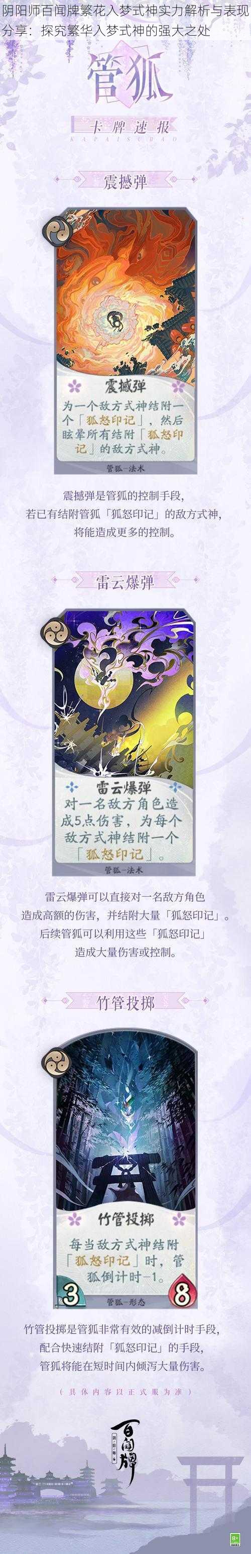 阴阳师百闻牌繁花入梦式神实力解析与表现分享：探究繁华入梦式神的强大之处