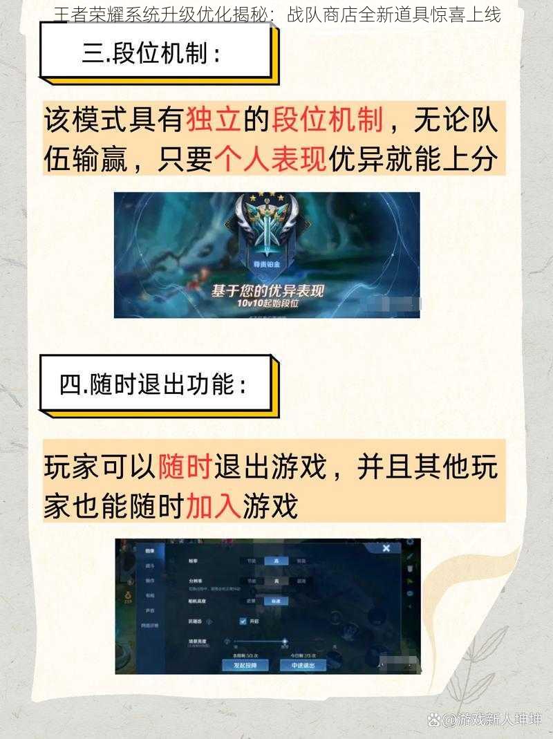 王者荣耀系统升级优化揭秘：战队商店全新道具惊喜上线