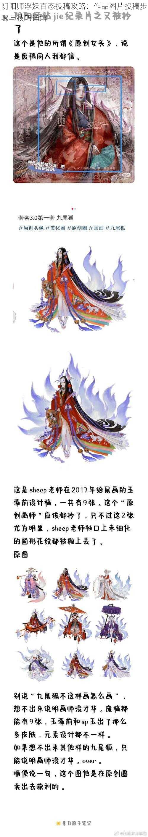 阴阳师浮妖百态投稿攻略：作品图片投稿步骤与技巧详解