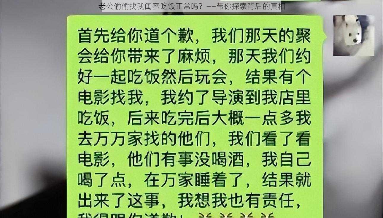 老公偷偷找我闺蜜吃饭正常吗？——带你探索背后的真相