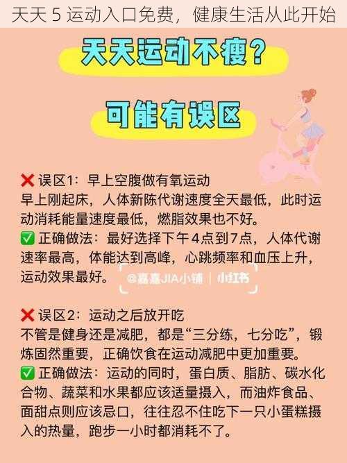 天天 5 运动入口免费，健康生活从此开始